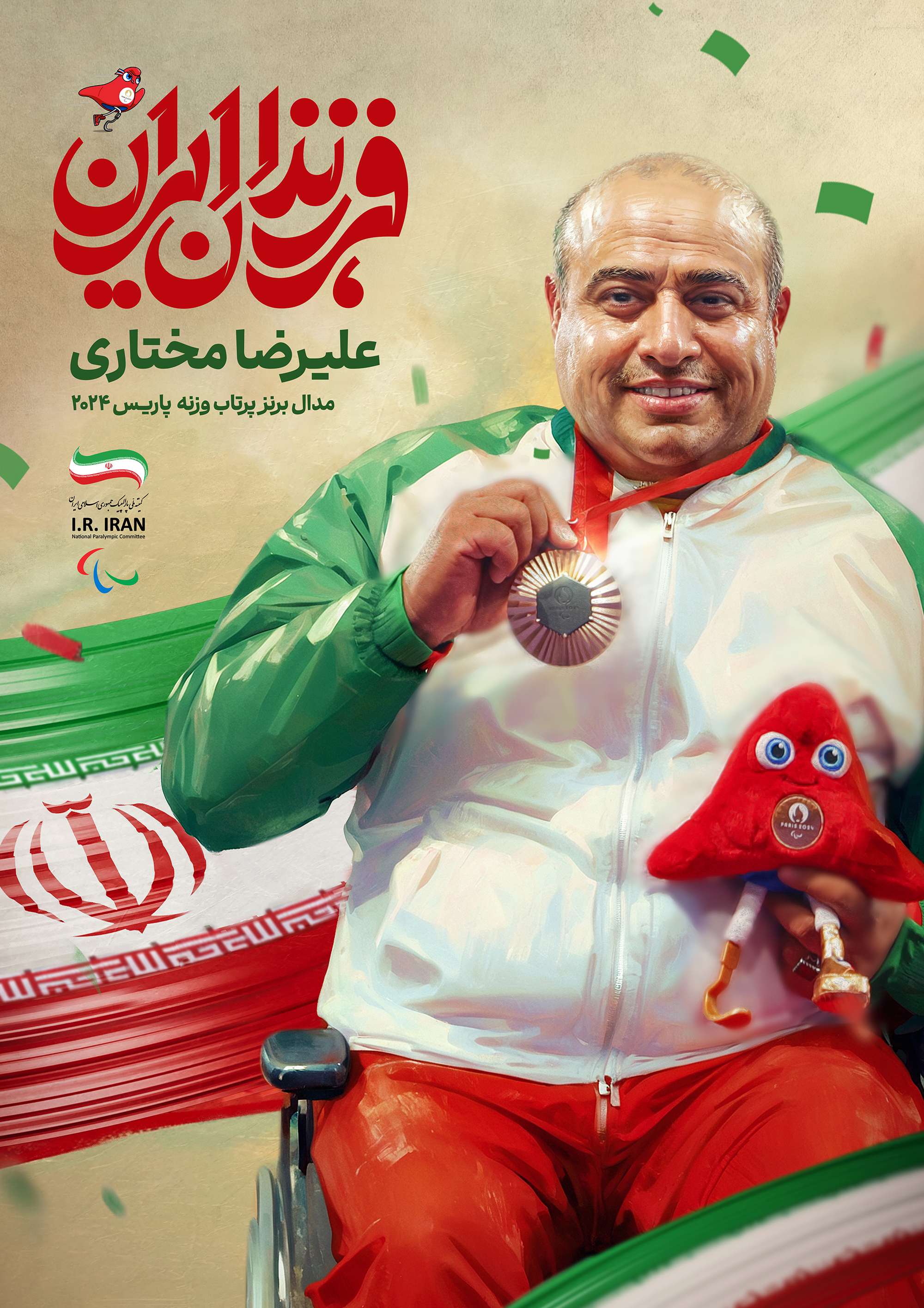 علیرضا مختاری